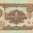 Отдается в дар Советские бумажные рубли