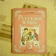 Отдается в дар учебник по русскому языку