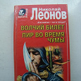 Отдается в дар Книга Николая Леонова