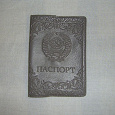 Отдается в дар обложка на паспорт СССРовская