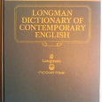 Отдается в дар Longman Dictionary Of Contemporary English