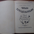 Отдается в дар Юным рукодельницам.