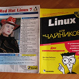 Отдается в дар Книги посвященные Linux