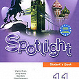 Отдается в дар Учебник и рабочая тетрадь Spotlight 11 класс