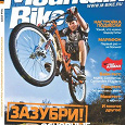 Отдается в дар Журнал Mountain Bike 04(32) Май 2009