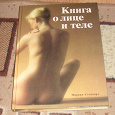 Отдается в дар Книга о лице и теле