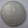 Отдается в дар Монета, Монголия