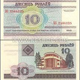 Отдается в дар Беларусь, банкнота 10 рублей, 2000 год.