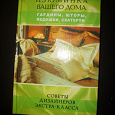 Отдается в дар «Изюминка Вашего дома: гардины, шторы, подушки, скатерти»
