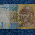 Отдается в дар Украина — 1 гривна