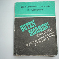 Отдается в дар Разговорник немецкого языка