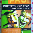 Отдается в дар книга Photoshop PRO