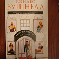 Отдается в дар Кэндес Бушнел «Пятая Авеню. Дом один»