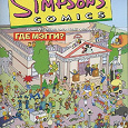 Отдается в дар Комикс «Симпсоны»