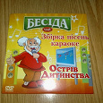 Отдается в дар Диск DVD караоке (Острів дитинства)