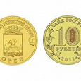 Отдается в дар 10 рублей «Орел»