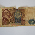Отдается в дар 100 рублей(1991 год)