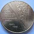 Отдается в дар 1 гривна 60 лет победы 2005 года