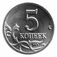 Отдается в дар Монеты — 5 коп. России