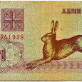 Отдается в дар 1 рубль Белоруссия