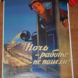 Отдается в дар плакат советский