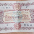 Отдается в дар -облигации СССР-много