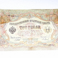 Отдается в дар Три рубля Российской Империи