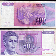 Отдается в дар Югославия 500 динар 1992 года