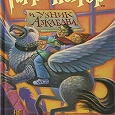 Отдается в дар Гарри Поттер книги, осталась «Гарри Поттер и узник Аскабана"