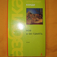 Отдается в дар Альфредо Конде «Ноа и ее память»