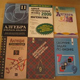 Отдается в дар Алгебра, геометрия и физика. Сборники задач, дидактические материалы, подготовка к ЕГЭ