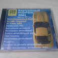 Отдается в дар СД диск Виртуальный водитель 2001
