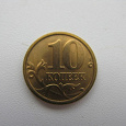 Отдается в дар 10 копеек 2005 года Россия