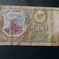 Отдается в дар Бона 500 рублей