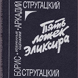 Отдается в дар поклонникам Стругацких