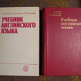 Отдается в дар Бонк «Учебник английского языка» в 2 томах