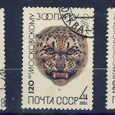 Отдается в дар 5 марок СССР «120 лет Московскому зоопарку»