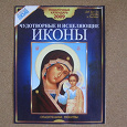 Отдается в дар Календарь с иконами