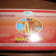 Отдается в дар фиточай анастасия