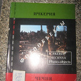 Отдается в дар Фотоальбом «Ичкерия-Чечня. 1994-1996».