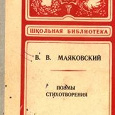 Отдается в дар Владимир Маяковский,стихотворения и поэмы