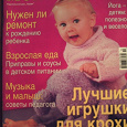 Отдается в дар Журнал «Мой ребенок»