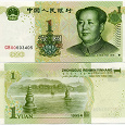 Отдается в дар Китай. 1 юань 2005 г.(Мао Цзэдун)