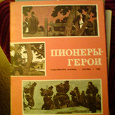 Отдается в дар Сборник журналов Пионеры — герои