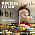 Отдается в дар диск «Справочник школьника — русский язык»