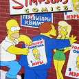 Отдается в дар Комиксы Simpsons