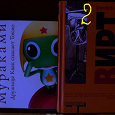 Отдается в дар Книги. Х.Мураками «Дружище Квак спасает Токио», Джефф Нун «Вирт»