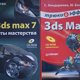 Отдается в дар Учебники по 3ds Max