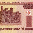 Отдается в дар 50 рублей Белоруссия