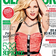 Отдается в дар Glamour 5/2011